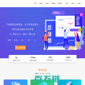 企业网站开发设计制作公司-「翠鸟云站」-网络营销推广-免费网站建设-千套网站模板