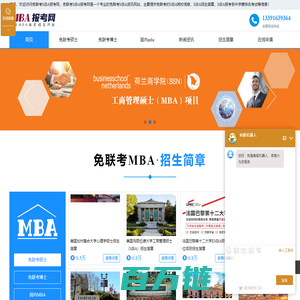 免联考mba_国际mba-mba招生信息网