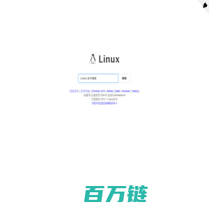 Linux命令搜索引擎 命令，Linux Linux命令搜索引擎 命令详解：最专业的Linux命令大全，内容包含Linux命令手册、详解、学习，值得收藏的Linux命令速查手册。 -  Linux 命令搜索引擎