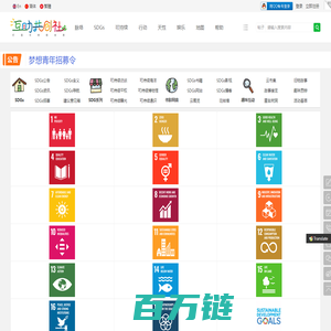 SDGs-致力于打造可持续发展互助共创社区