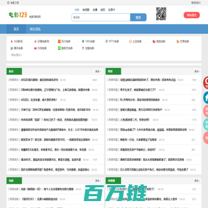 电影导航网_电影123_电影之家_最新电影推荐_电影网站大全_电影网站排行榜