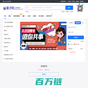 富才网-富阳人才网_富阳最新招聘信息_富阳网上人才市场