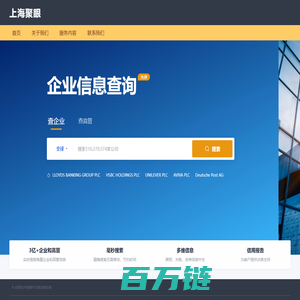 上海聚眼 - 企业查询平台_查企业、查高管