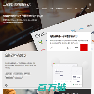 网站建设_网站设计制作_高端网站开发-上海技域网络科技有限公司