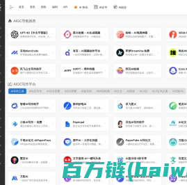 AIGC工具导航 | 生成式人工智能工具导航平台官网