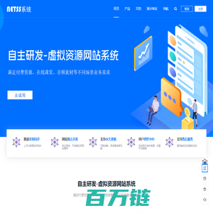 NETSS虚拟资源网站系统-云课堂系统-知识付费系统- 站域网