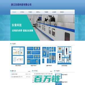 浙江东瓷科技有限公司