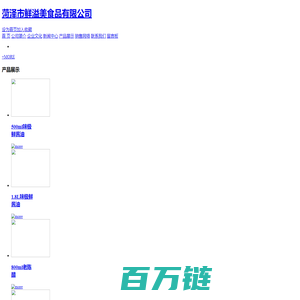 鲜溢美味业—官网