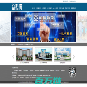 广东省科信智能系统工程有限公司欢迎您！