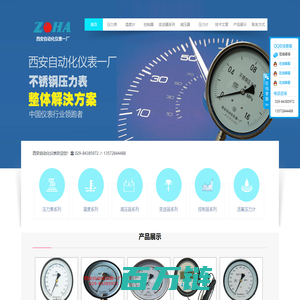 西安自动化仪表厂-西安自动化仪表一厂