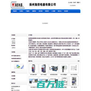 扬州海控电器有限公司- 网站首页