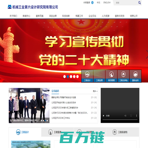 机械工业第六设计研究院有限公司