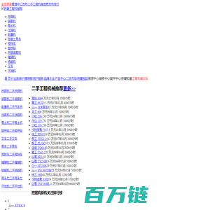 铁臂工程机械网_挖掘机_装载机_工程机械网_jixie.cc