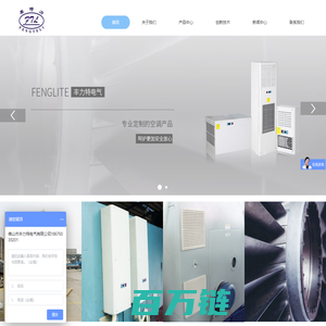 电气柜空调、电气柜冷却系统、机柜过滤风扇-佛山市丰力特电气有限公司