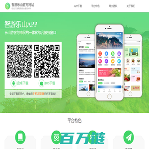 智游乐山 - 吃住行游购娱综合服务APP