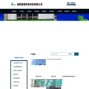 湖南森境环保科技有限公司