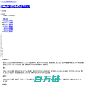 同江市江都水稻农民专业合作社-佳木斯大米、同江大米