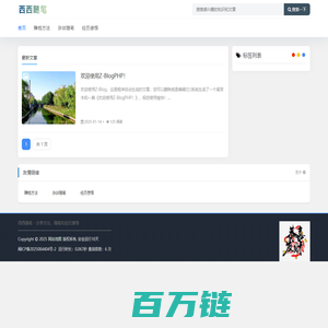 西西随笔 - 分享方法，随笔和经历感悟
