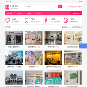 星宝月子网-月子中心三方平台提供全国月子中心排行榜大全