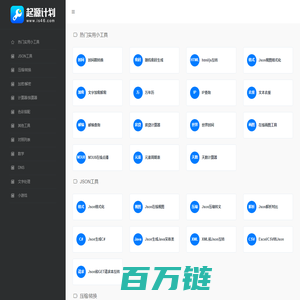 实用网页小工具 - 起源计划