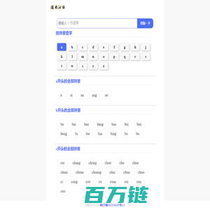 按拼音查字_汉语大全_书法字典_消愁号