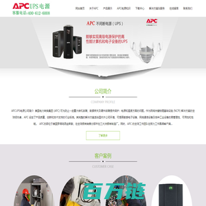 APCUPS电源(中国)有限公司_施耐德APC UPS电源官网