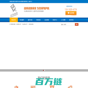 首页-战狼保安服务集团有限公司