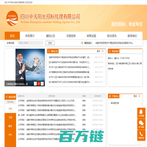 招标代理机构_成都招标代理_国际招标_招标代理_四川招标代理_招标公司_四川中天阳光招标代理有限公司