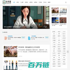 ai写作, 在线一键生成文章助手 - 大作家AI智能写作