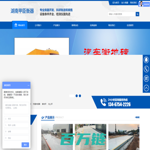 湖南甲臣衡器有限公司_长沙DS9仪表销售|称重传感器销售|畜牧秤哪里好