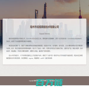 亳州市炫视网络技术有限公司