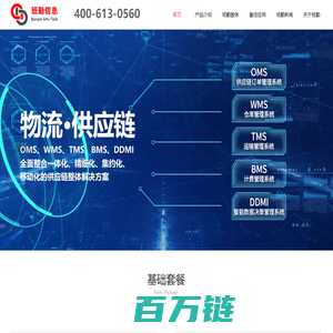 上海班勤信息-仓储管理系统-智慧仓库-智慧供应链-WMS-TMS运输管理系统