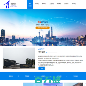 吉林省泰安空间结构有限公司