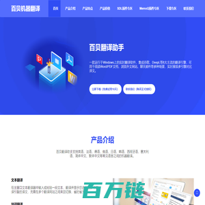 百贝机器翻译 - 集成多引擎翻译、简单高效