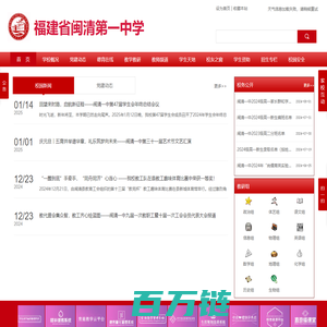 福建省闽清第一中学