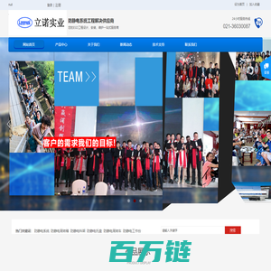 上海立诺实业有限公司_防静电系统工程解决供应商