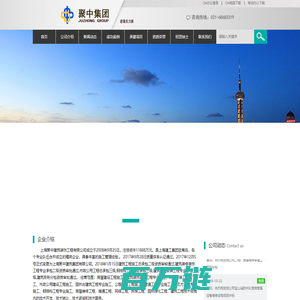 上海聚中建筑集团有限公司 - 上海聚中建筑集团有限公司 - ?=$public_r[sitename]?