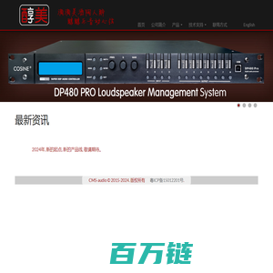 广州醇美电子有限公司 CMS-audio