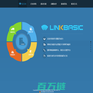 LinkBasic 深圳市蓝色贝壳科技有限公司