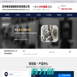 mim模具_mim模具加工_苏州mim模具-苏州宥安骏精密科技有限公司