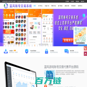 游戏账号交易代售平台系统APP/小程序源码_游戏账号交易代售平台APP/小程序开发/定制/搭建 - 蓝风源码