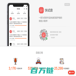 快试音 - 配音演员快速匹配平台
