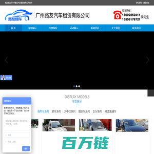 广州租车_广州租车网_广州租车公司-路友汽车租赁