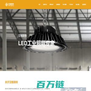 艾格斯特 AGC Lighting