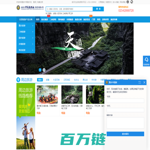 重庆中国旅行社_重庆中旅集团_重庆旅行社_重庆旅游网