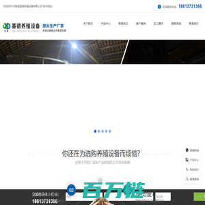 河南省基德养殖设备有限公司