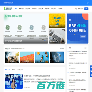 青梨网 - AI+教育行业智库！