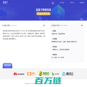 南京宝盒子网络科技有限公司