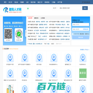 建阳人才网_建阳招聘信息网_建阳市最新求职找工作信息