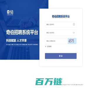 奇伯招聘系统平台